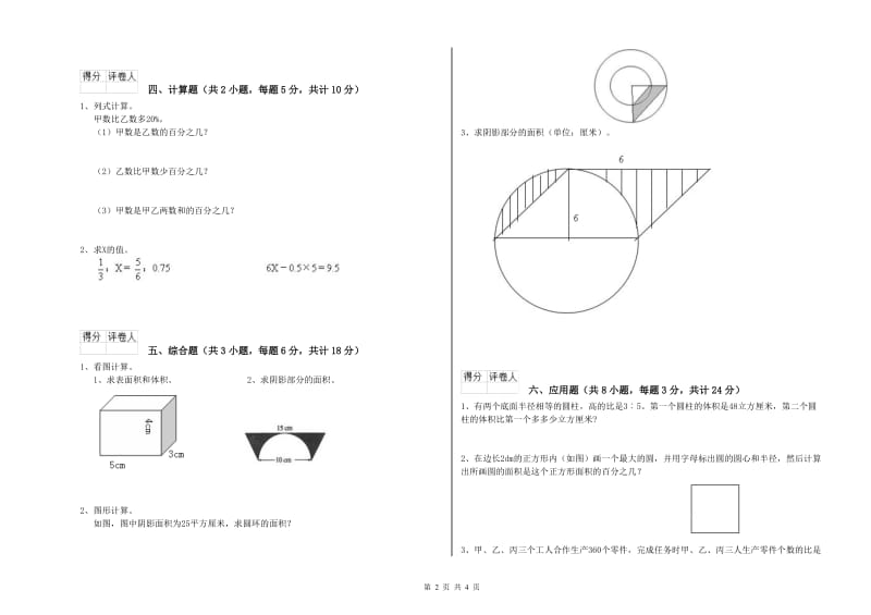 山东省2020年小升初数学综合检测试题C卷 附解析.doc_第2页