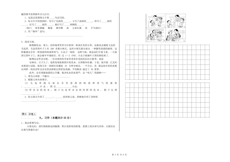 新人教版二年级语文下学期全真模拟考试试题 含答案.doc_第3页