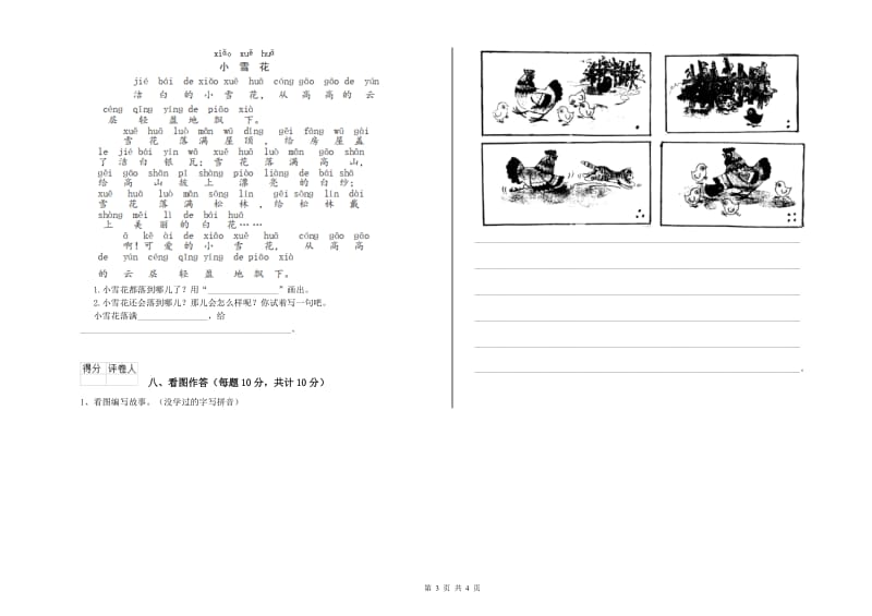 山南地区实验小学一年级语文上学期自我检测试卷 附答案.doc_第3页