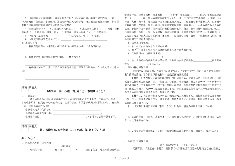 无锡市实验小学六年级语文上学期考前练习试题 含答案.doc_第2页