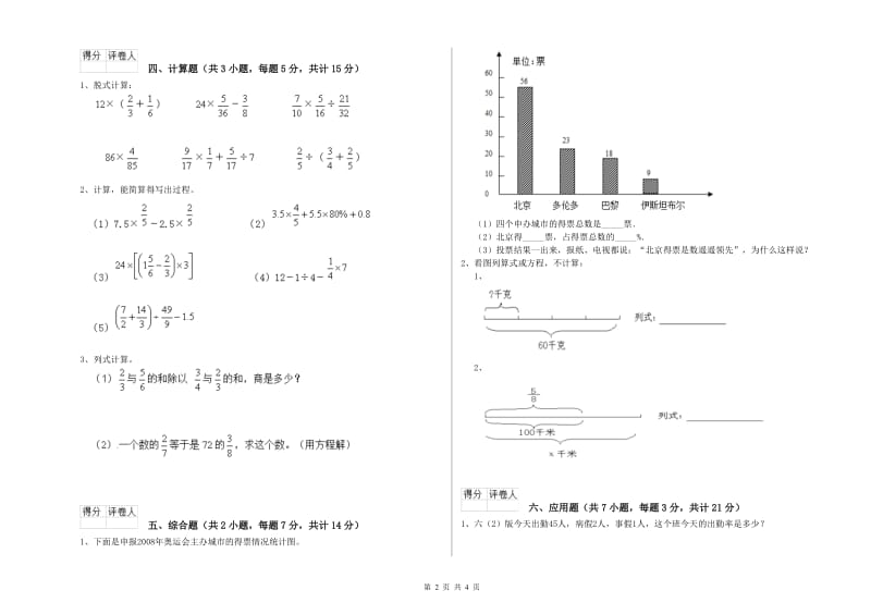 广州市实验小学六年级数学【上册】开学考试试题 附答案.doc_第2页