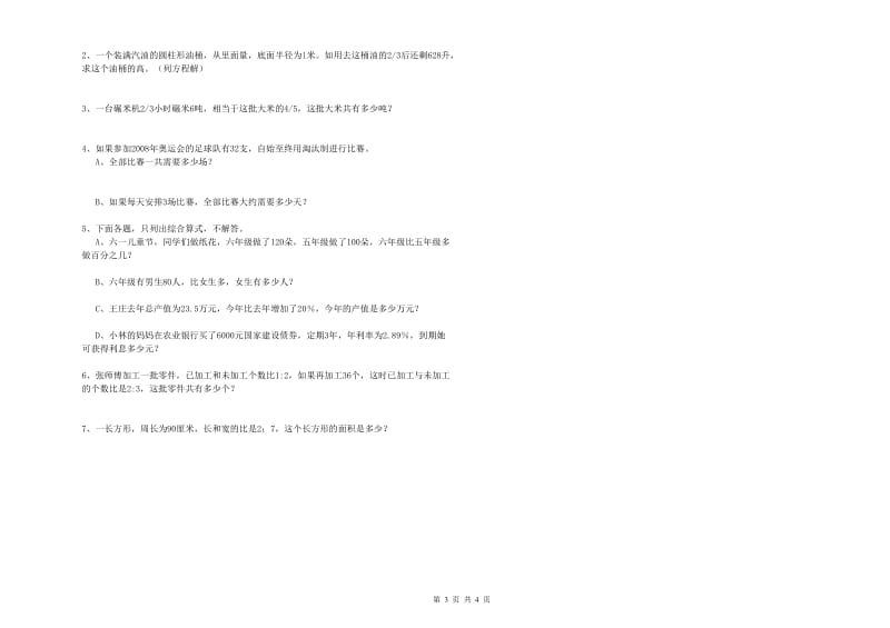 广州市实验小学六年级数学【上册】开学考试试题 附答案.doc_第3页
