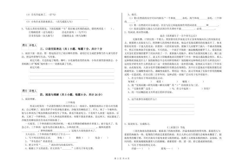 日照市重点小学小升初语文提升训练试卷 附解析.doc_第2页