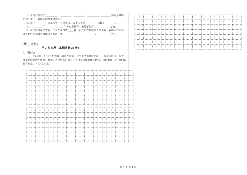 日照市重点小学小升初语文提升训练试卷 附解析.doc_第3页