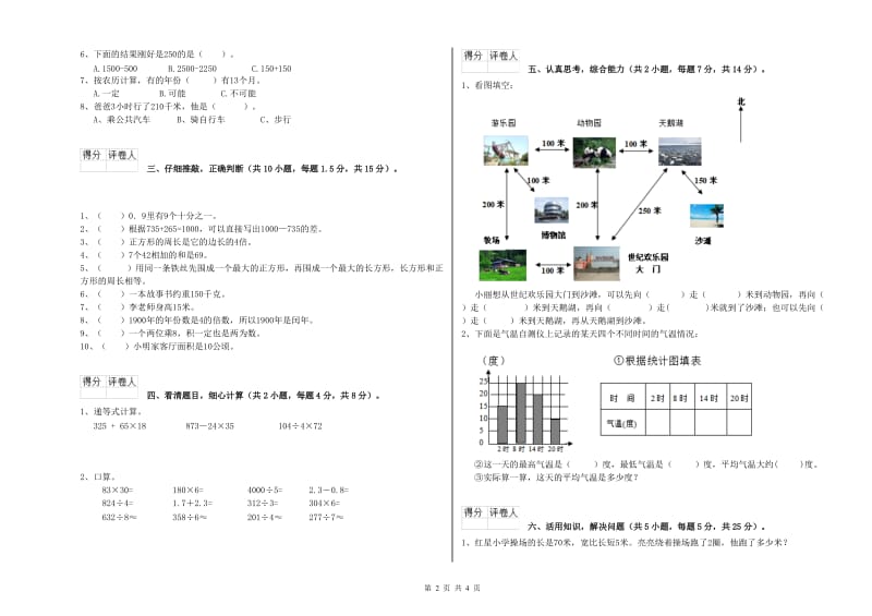 山东省实验小学三年级数学【上册】综合练习试卷 附答案.doc_第2页