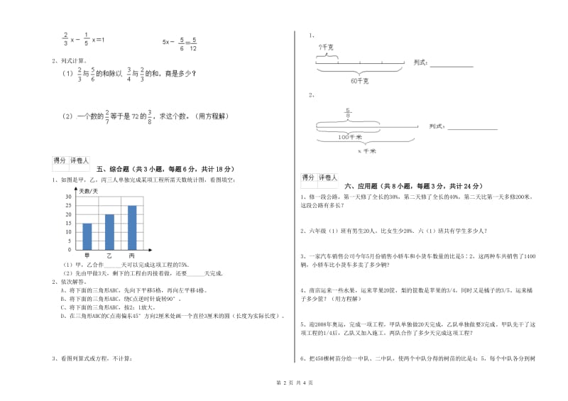 山西省2019年小升初数学过关检测试题C卷 含答案.doc_第2页