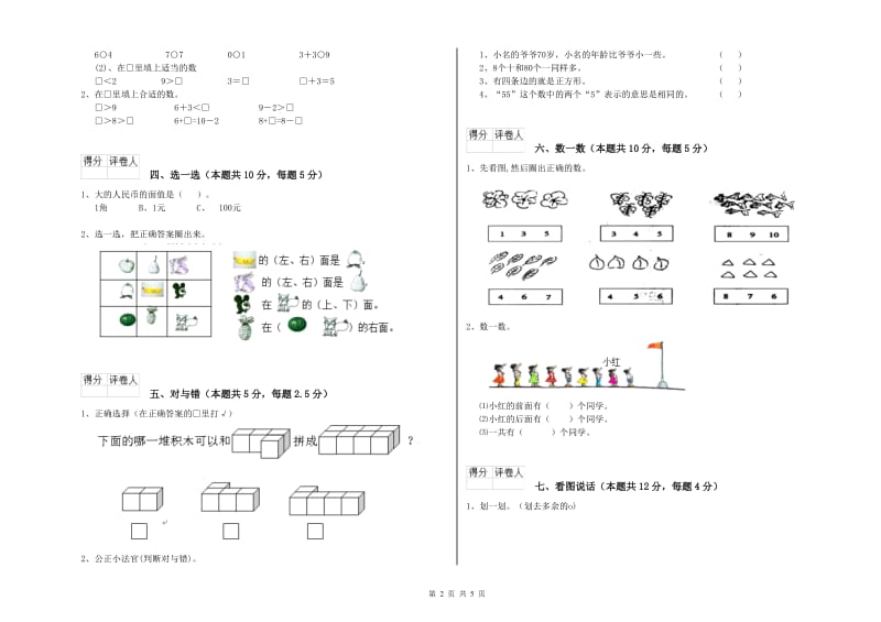 新余市2019年一年级数学上学期期中考试试题 附答案.doc_第2页