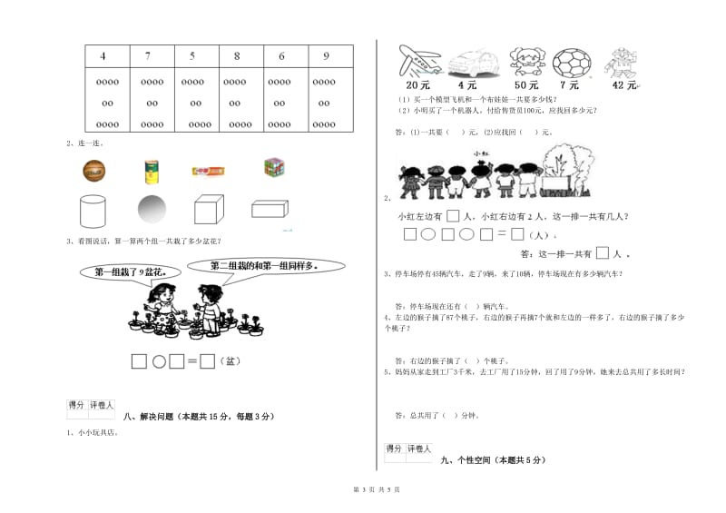 新余市2019年一年级数学上学期期中考试试题 附答案.doc_第3页