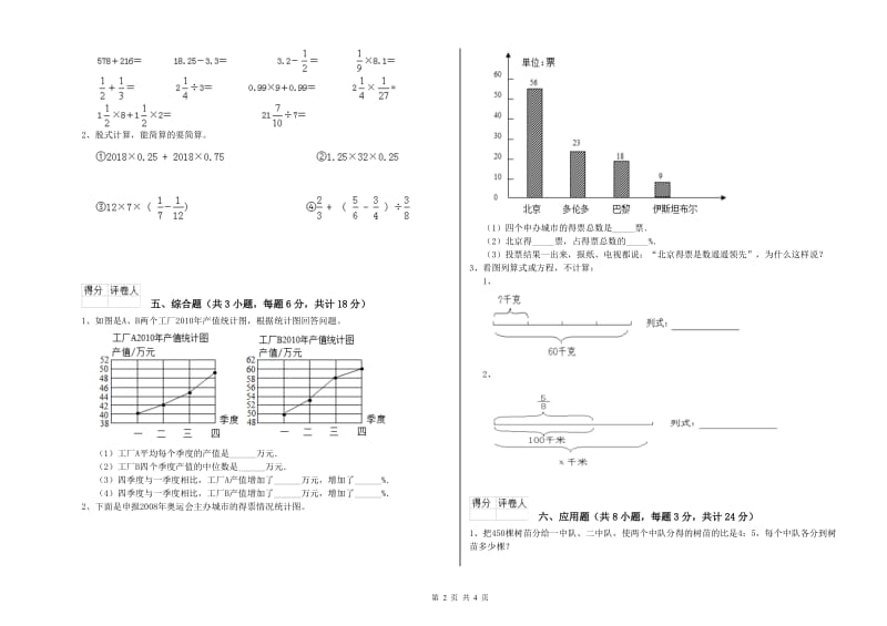 实验小学小升初数学能力提升试卷 北师大版（附解析）.doc_第2页