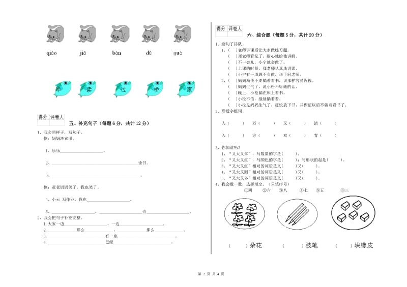 果洛藏族自治州实验小学一年级语文上学期开学检测试题 附答案.doc_第2页