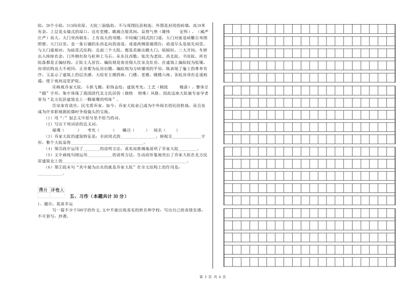 延安市实验小学六年级语文【上册】开学检测试题 含答案.doc_第3页