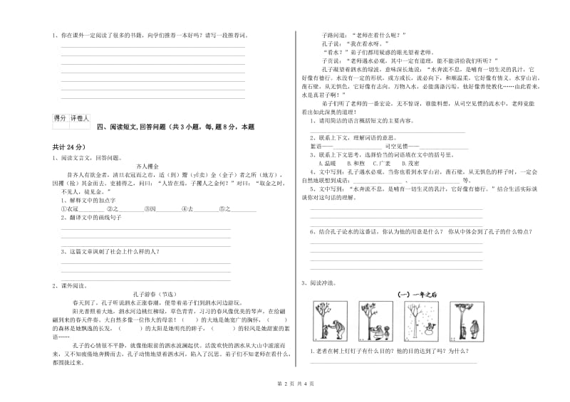 新乡市实验小学六年级语文【下册】能力测试试题 含答案.doc_第2页