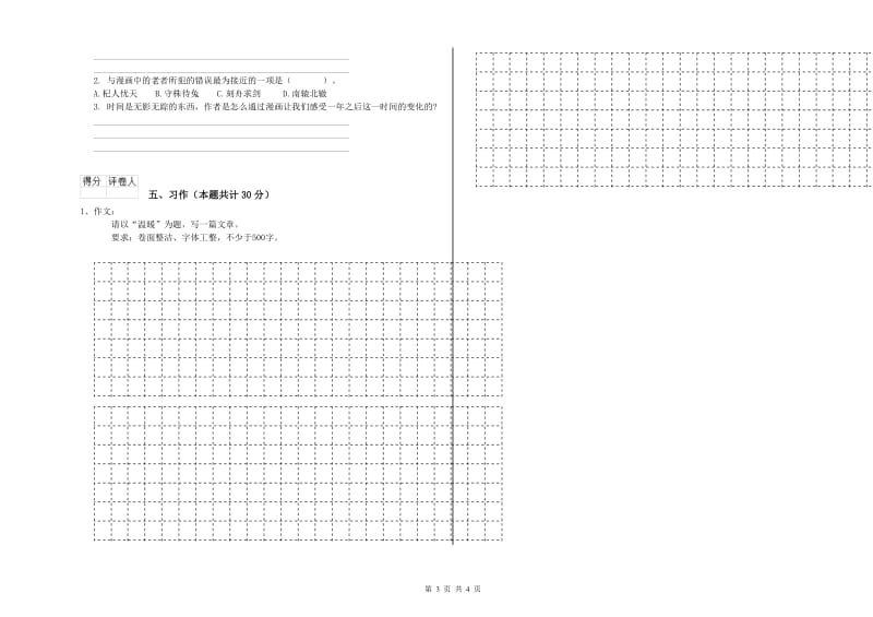 新乡市实验小学六年级语文【下册】能力测试试题 含答案.doc_第3页