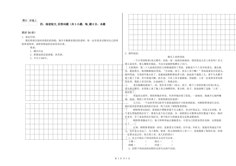 林芝地区实验小学六年级语文【上册】能力提升试题 含答案.doc_第2页