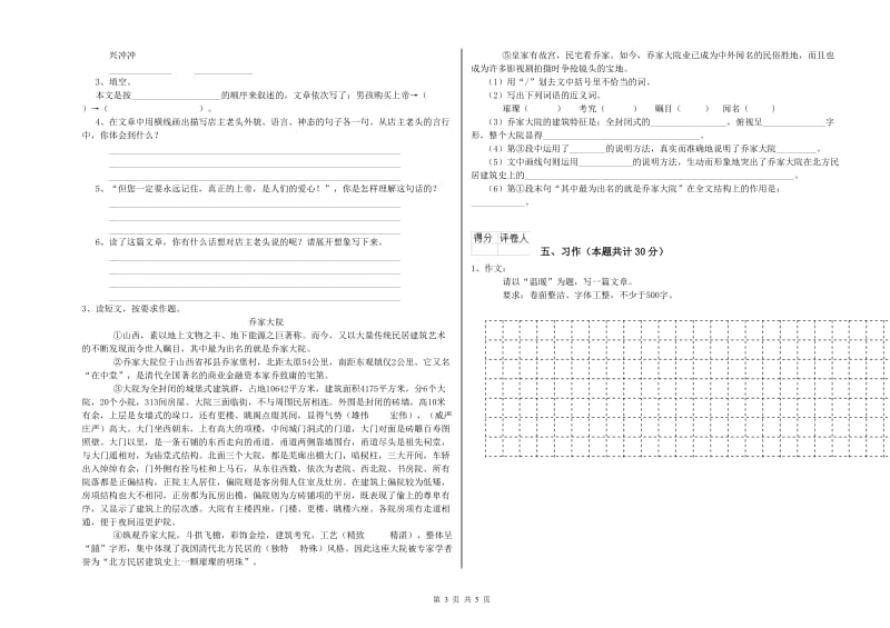 林芝地区实验小学六年级语文【上册】能力提升试题 含答案.doc_第3页