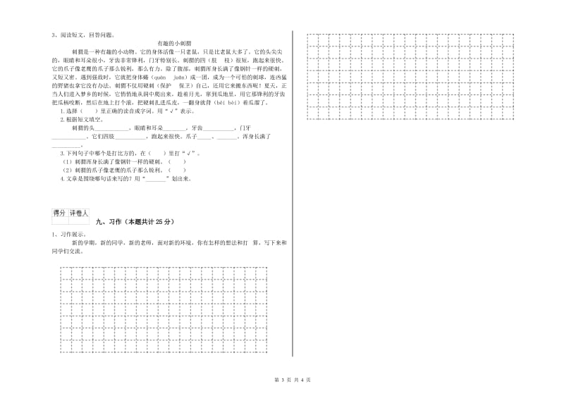 广西2019年二年级语文【下册】能力提升试题 附答案.doc_第3页