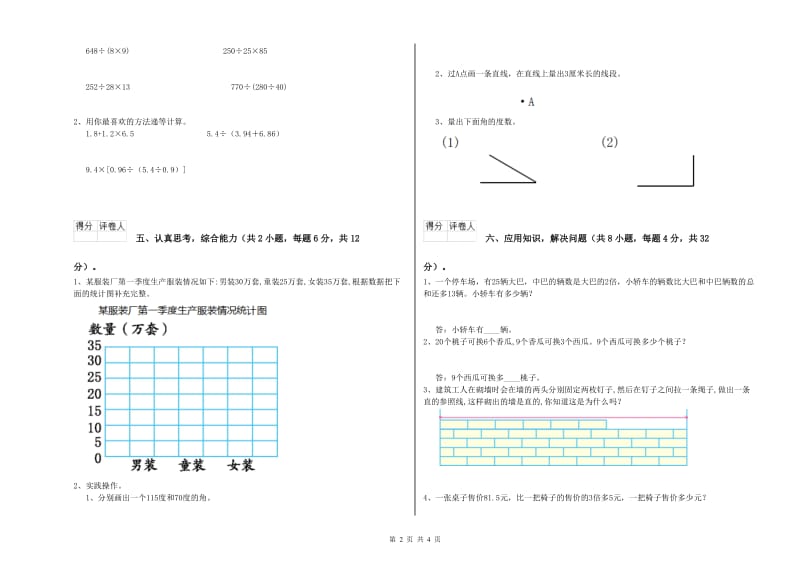 新人教版四年级数学【上册】开学检测试题D卷 附答案.doc_第2页