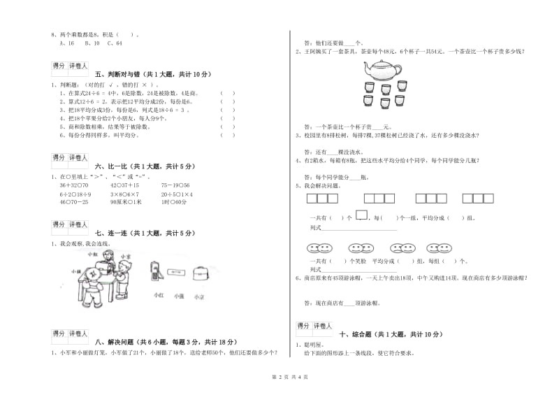 新人教版二年级数学【上册】开学检测试题B卷 含答案.doc_第2页