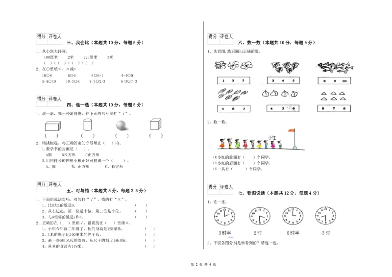 昌都市2020年一年级数学下学期开学考试试题 附答案.doc_第2页