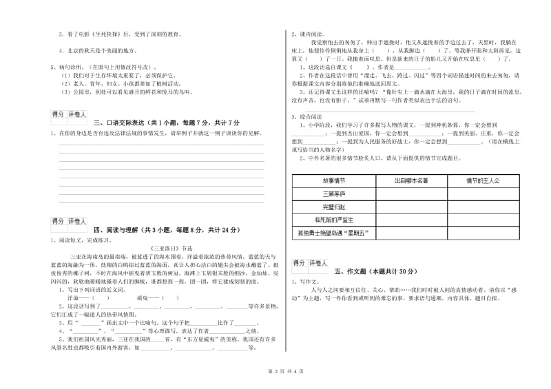 楚雄彝族自治州重点小学小升初语文考前练习试题 含答案.doc_第2页