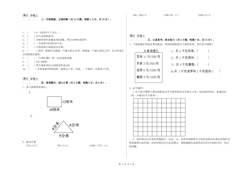 江苏版三年级数学【下册】每周一练试题D卷 附答案.doc_第2页