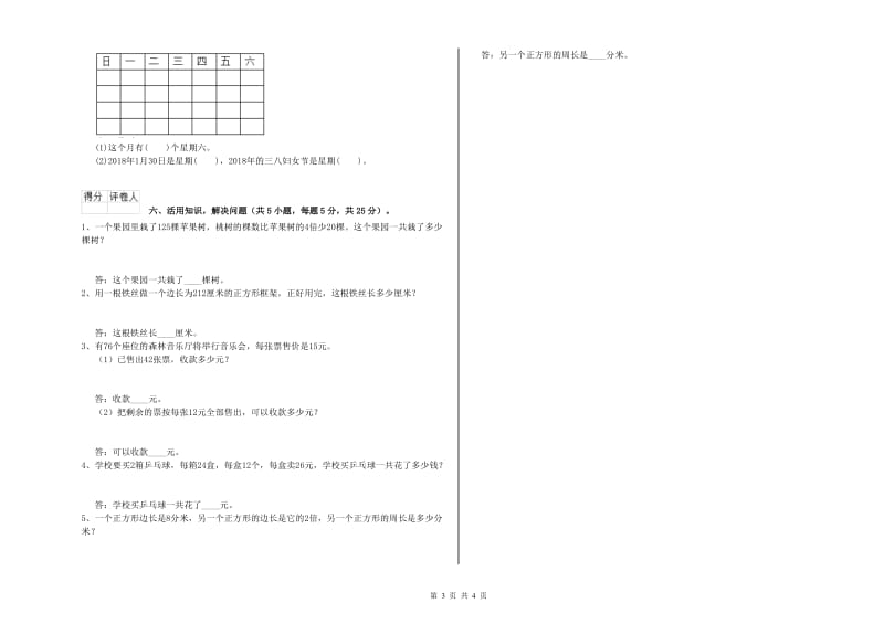 江苏版三年级数学【下册】每周一练试题D卷 附答案.doc_第3页