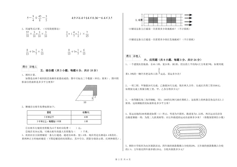 广东省2020年小升初数学自我检测试卷C卷 附答案.doc_第2页