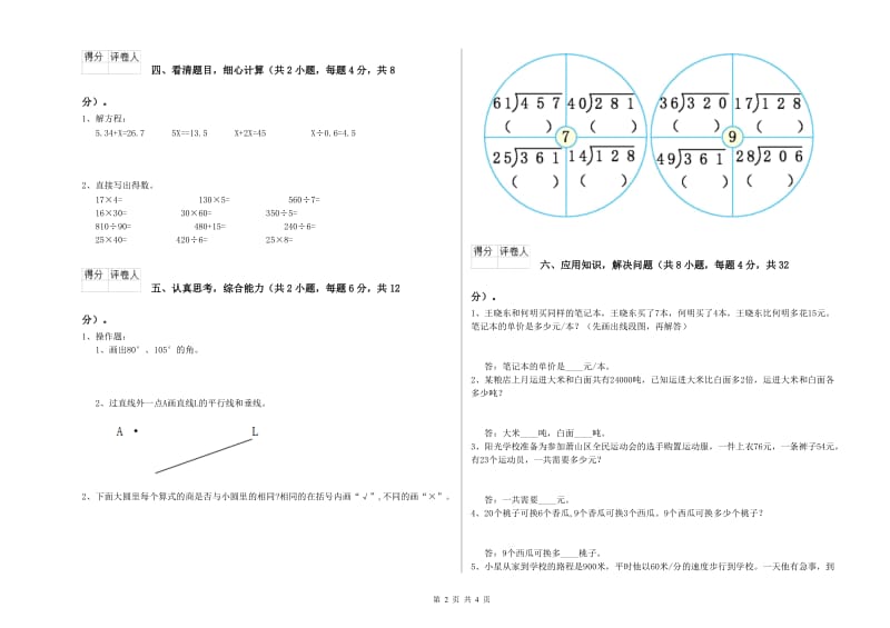 新人教版四年级数学【上册】过关检测试卷A卷 含答案.doc_第2页