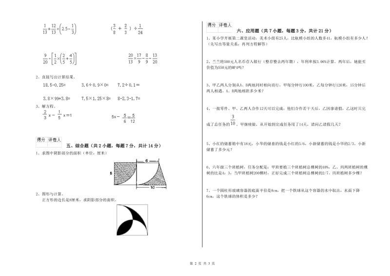 昆明市实验小学六年级数学上学期过关检测试题 附答案.doc_第2页