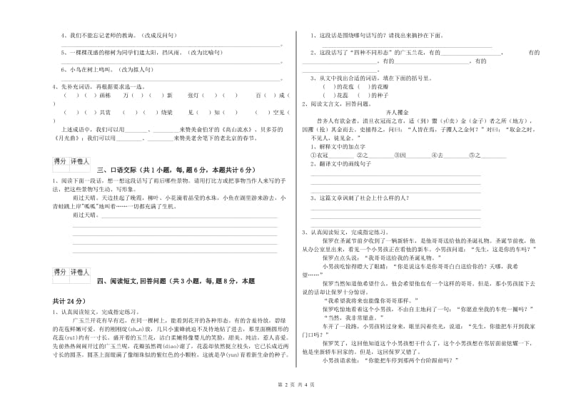 廊坊市实验小学六年级语文【下册】综合练习试题 含答案.doc_第2页