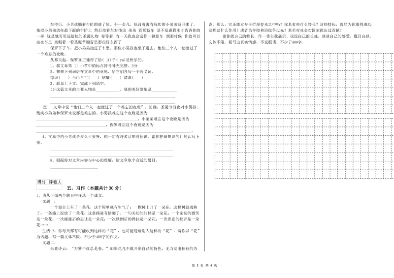 廊坊市实验小学六年级语文【下册】综合练习试题 含答案.doc_第3页