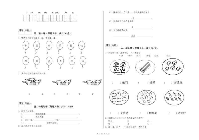 山东省重点小学一年级语文【下册】综合检测试题 附解析.doc_第2页