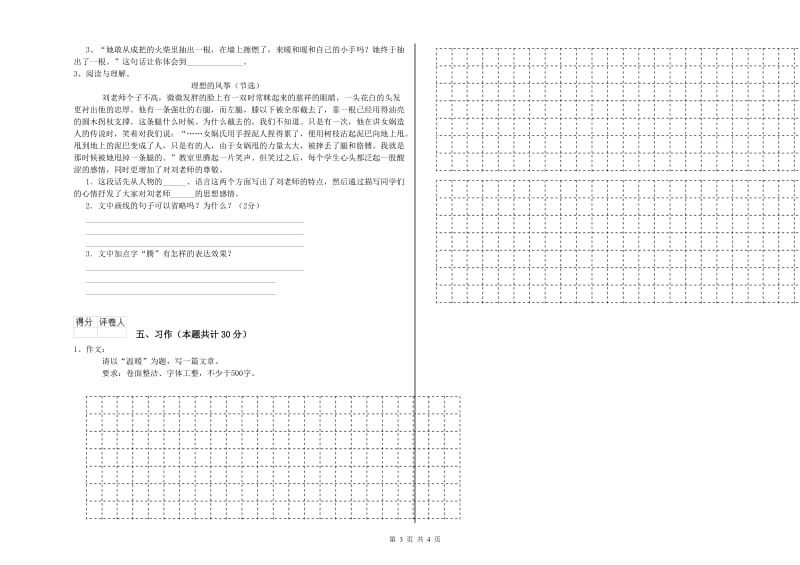 实验小学六年级语文【下册】开学检测试题 西南师大版（附答案）.doc_第3页