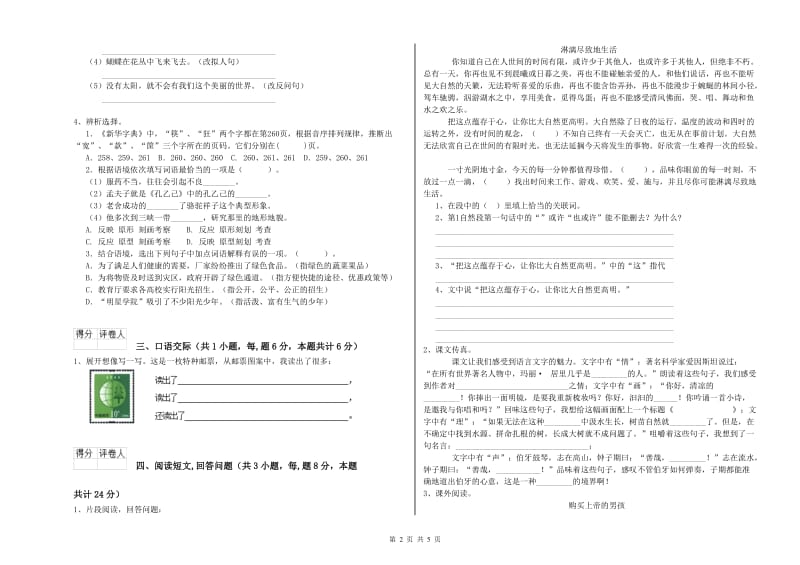 实验小学六年级语文【上册】提升训练试题 江苏版（附解析）.doc_第2页