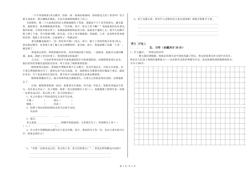 实验小学六年级语文【上册】提升训练试题 江苏版（附解析）.doc_第3页