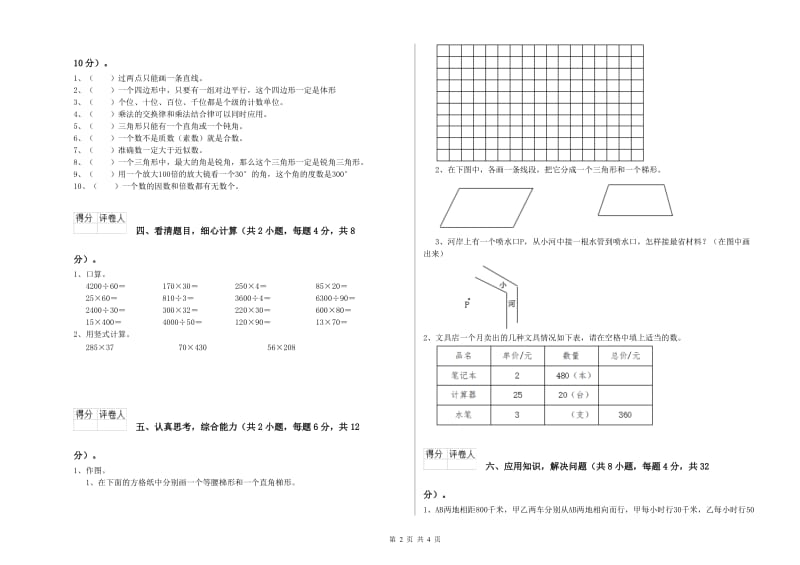 山东省2019年四年级数学上学期能力检测试卷 含答案.doc_第2页