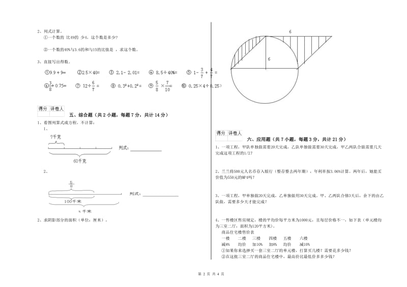 永州市实验小学六年级数学【下册】自我检测试题 附答案.doc_第2页