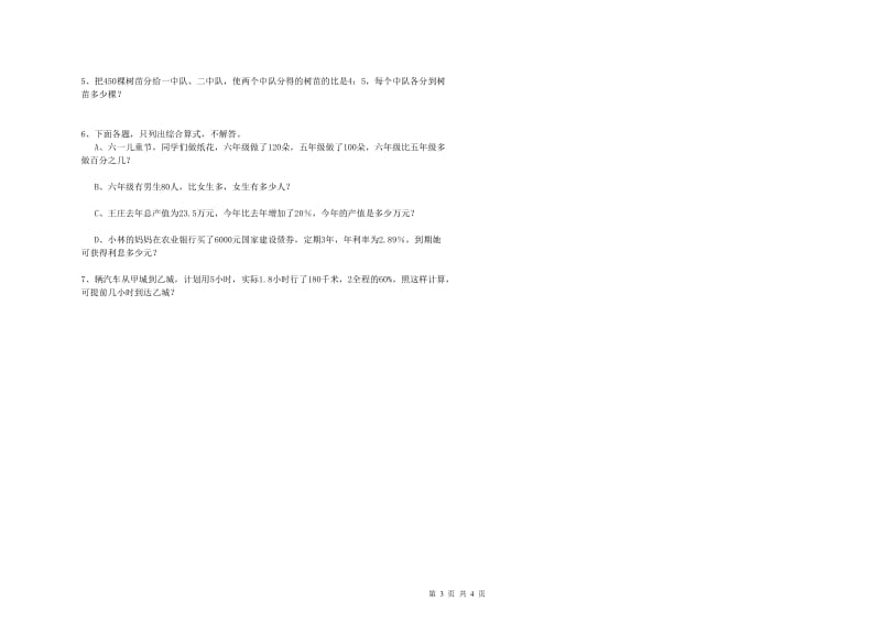 永州市实验小学六年级数学【下册】自我检测试题 附答案.doc_第3页