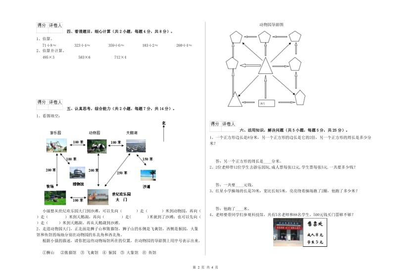 新人教版2019年三年级数学上学期月考试题 附解析.doc_第2页