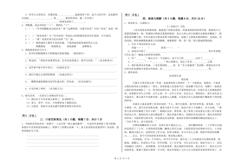 延边朝鲜族自治州重点小学小升初语文自我检测试题 附解析.doc_第2页