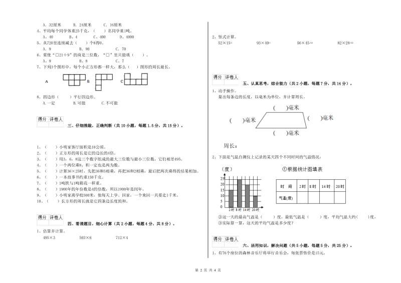 广东省实验小学三年级数学下学期自我检测试卷 附答案.doc_第2页
