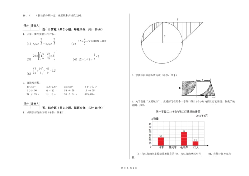 实验小学小升初数学能力检测试卷C卷 外研版（含答案）.doc_第2页