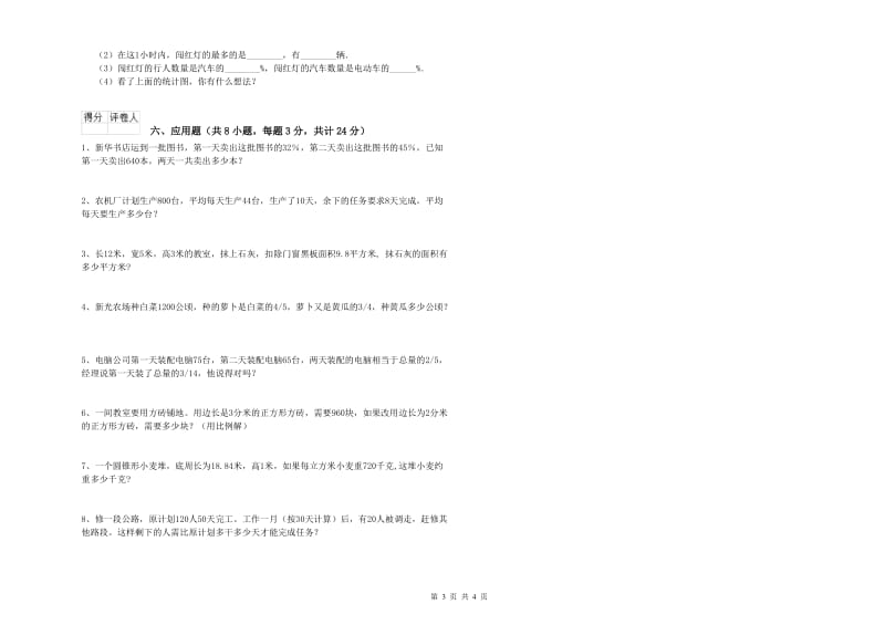 实验小学小升初数学能力检测试卷C卷 外研版（含答案）.doc_第3页