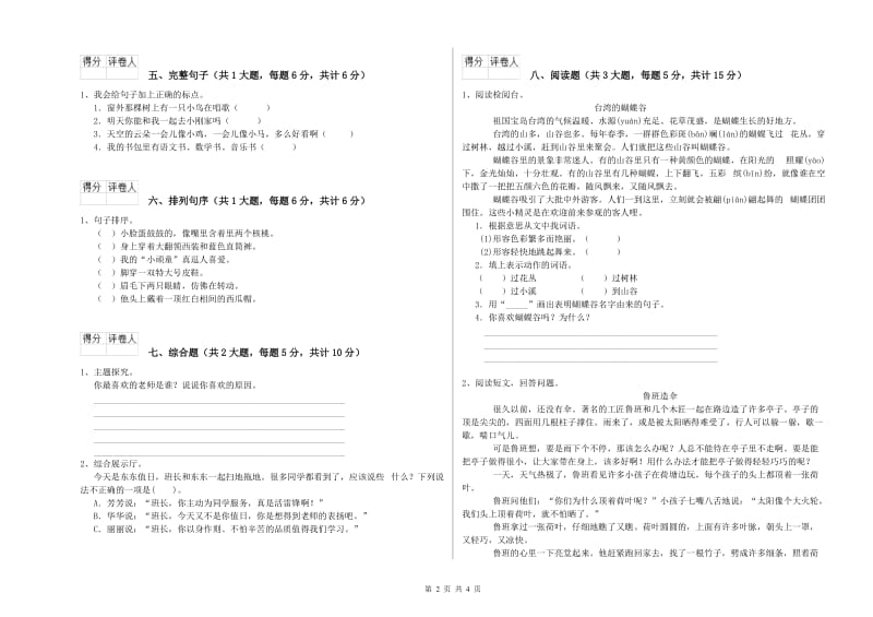 广东省2019年二年级语文【下册】全真模拟考试试题 附答案.doc_第2页