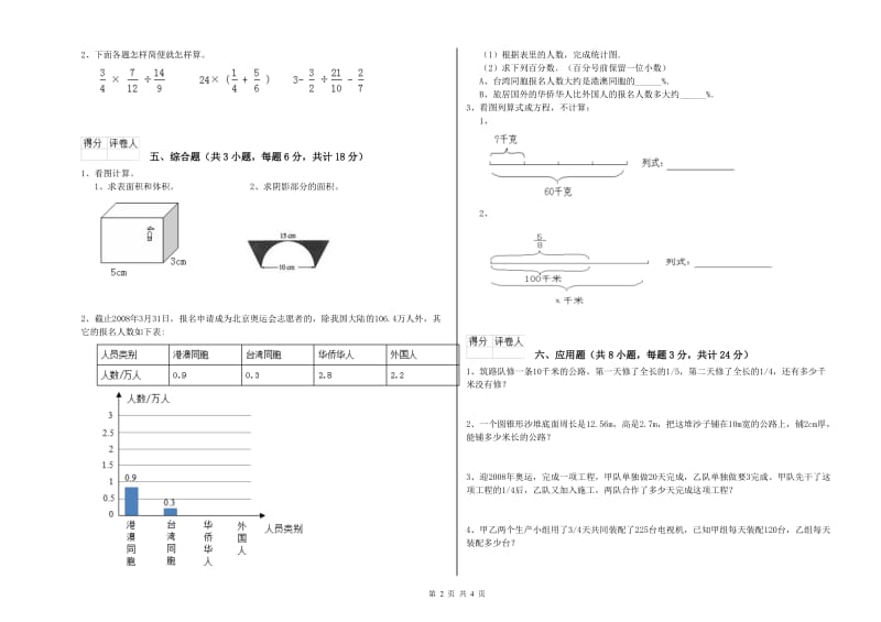 实验小学小升初数学提升训练试题C卷 湘教版（附解析）.doc_第2页