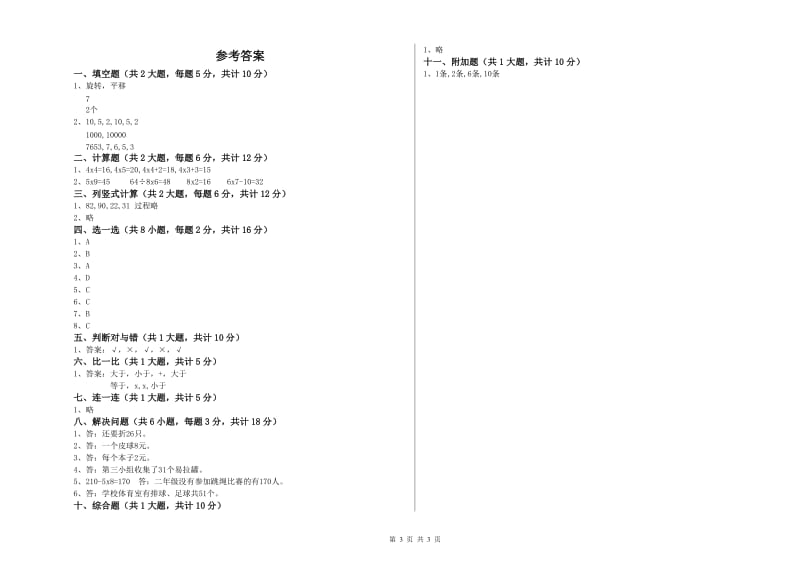 广东省实验小学二年级数学上学期综合练习试题 附答案.doc_第3页