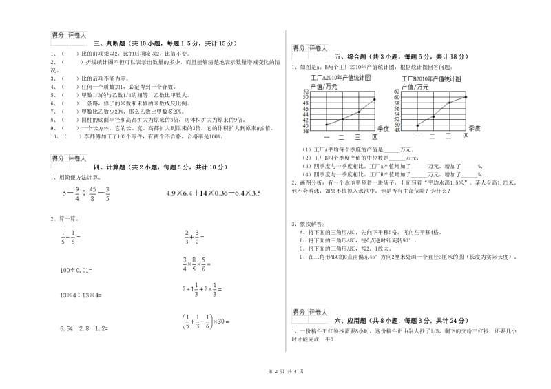 实验小学小升初数学综合练习试题C卷 赣南版（含答案）.doc_第2页