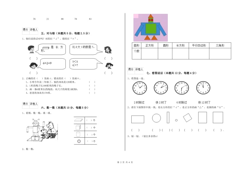 抚州市2020年一年级数学下学期月考试卷 附答案.doc_第2页