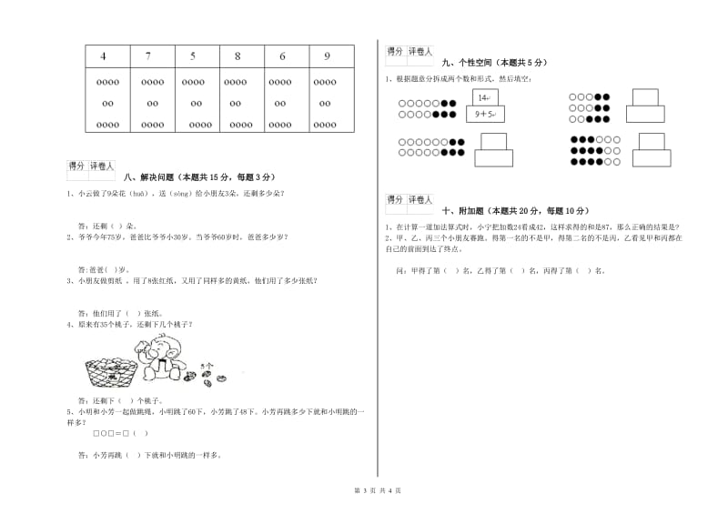 抚州市2020年一年级数学下学期月考试卷 附答案.doc_第3页