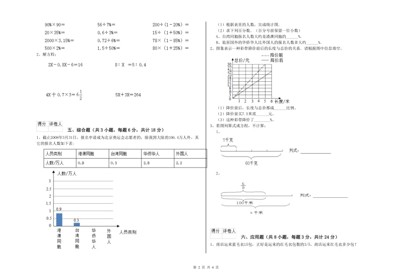 实验小学小升初数学过关检测试题 西南师大版（附答案）.doc_第2页